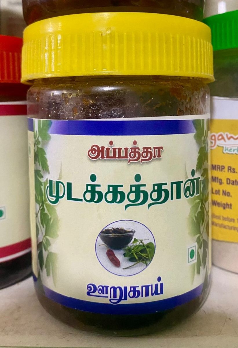 Mudakathan Thokku | Pickle